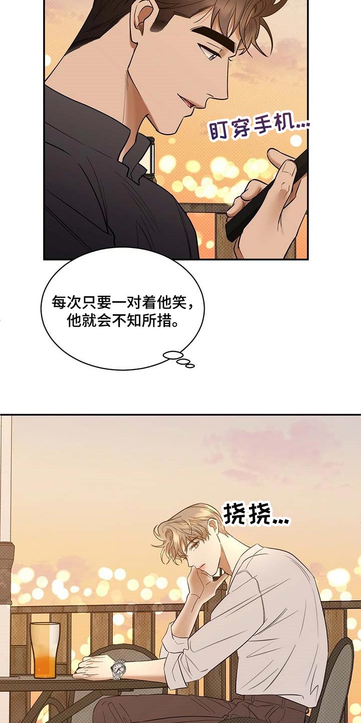 逆攻漫画,第69章：看你顺眼2图