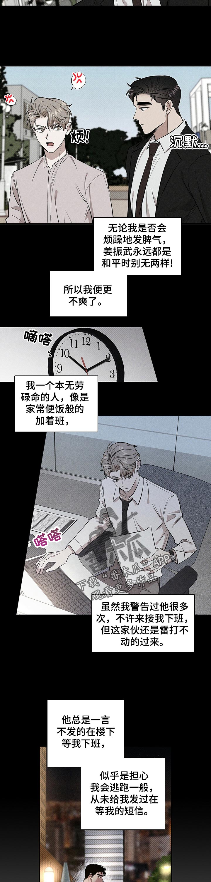 逆攻漫画,第42章：担心你见不到我2图