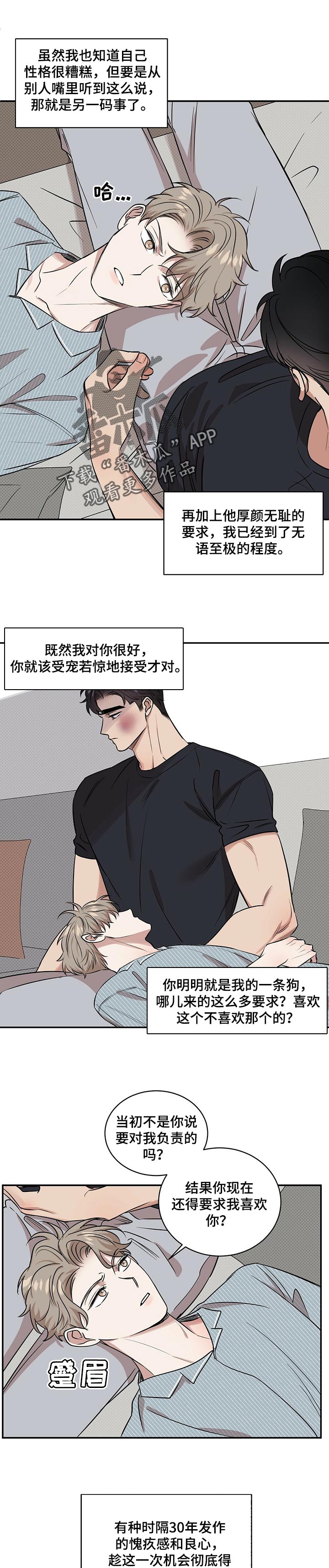 逆攻漫画,第40章：分寸1图