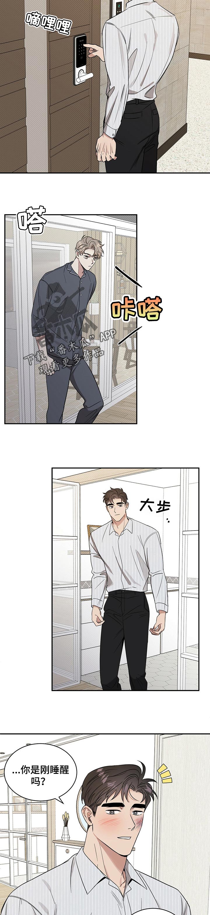 泥工验收标准及方法漫画,第38章：没骨气1图