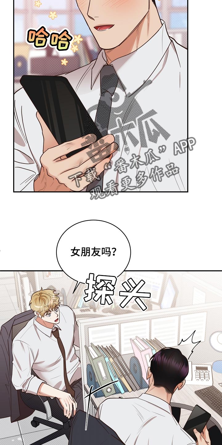 蕨草用什么除草剂漫画,第86章：【番外】冲击1图