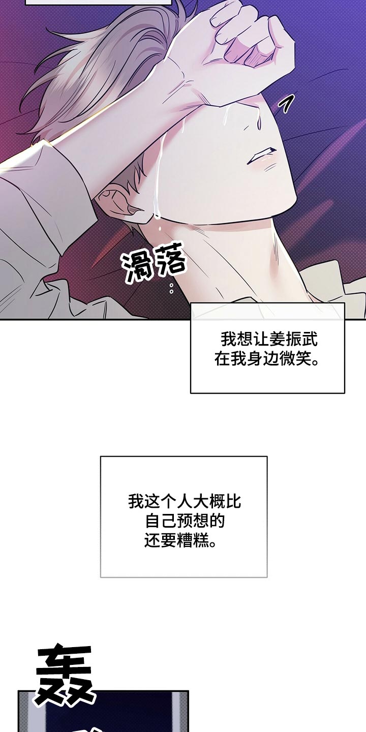 逆攻浮漂漫画,第80章：还是喜欢你1图