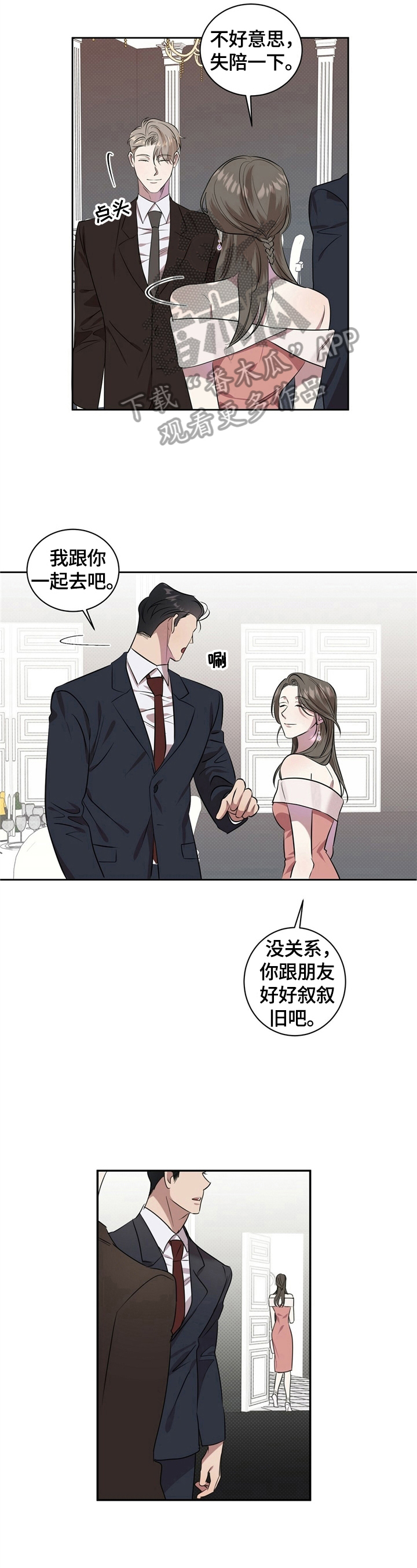 逆攻漫画,第2章：喝一杯1图