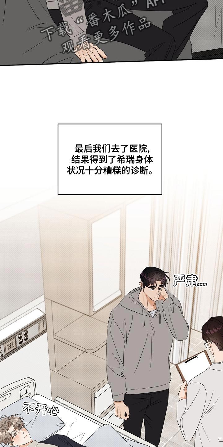 逆攻漫画,第102章：【番外】我不想一个人呆着2图