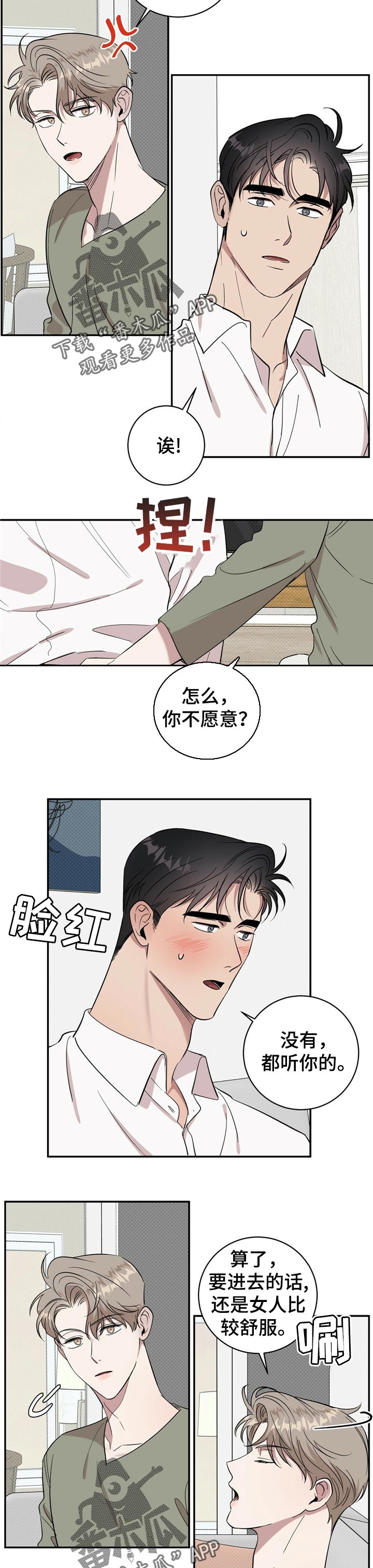 逆攻漫画,第21章：满足2图