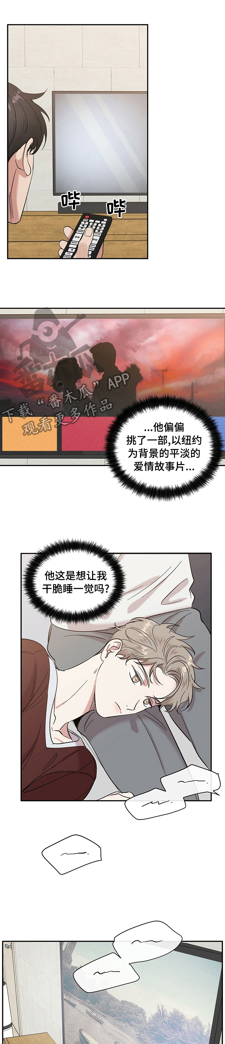 逆境漫画,第30章：路还长2图