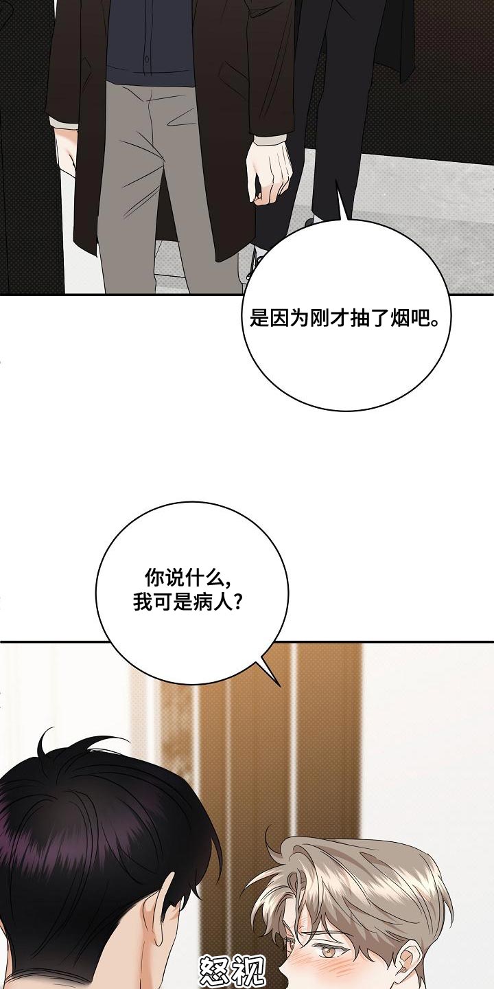 逆攻漫画,第102章：【番外】我不想一个人呆着2图