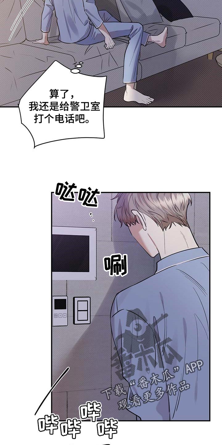 逆攻免费观看下拉式漫画,第64章：不像话2图