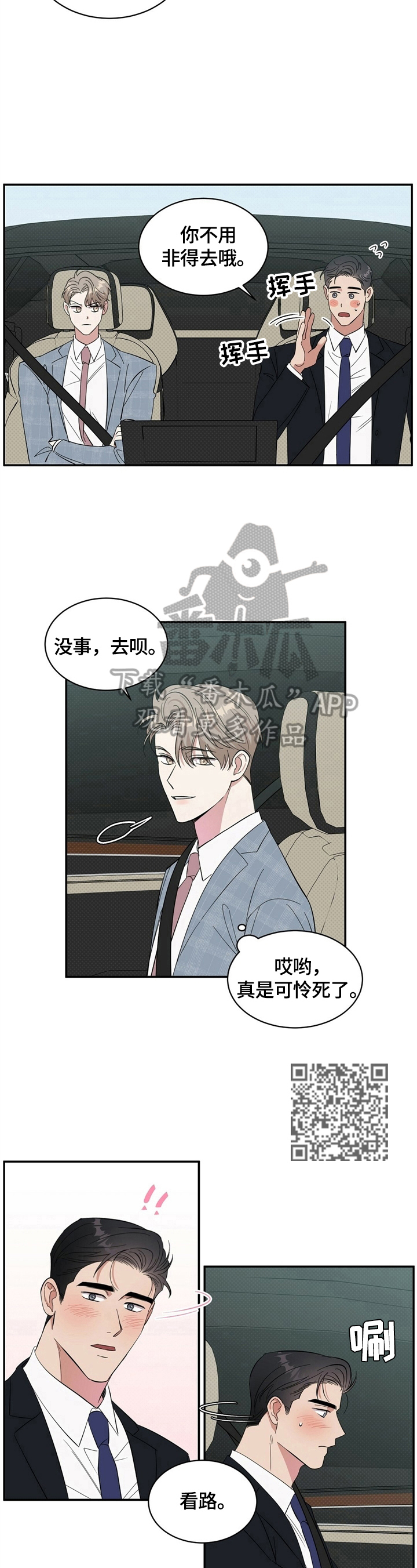 逆改虐文漫画,第16章：捉弄1图