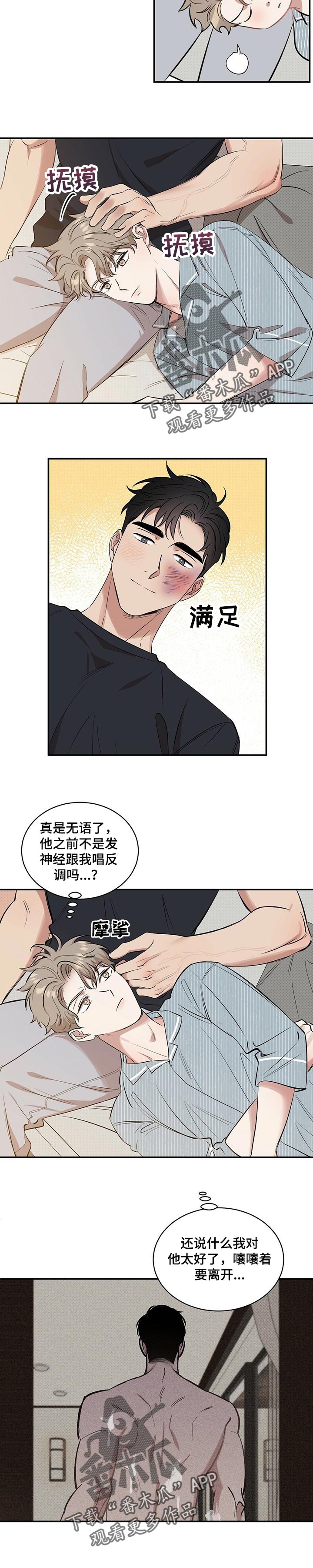 逆攻漫画,第39章：生气的理由2图