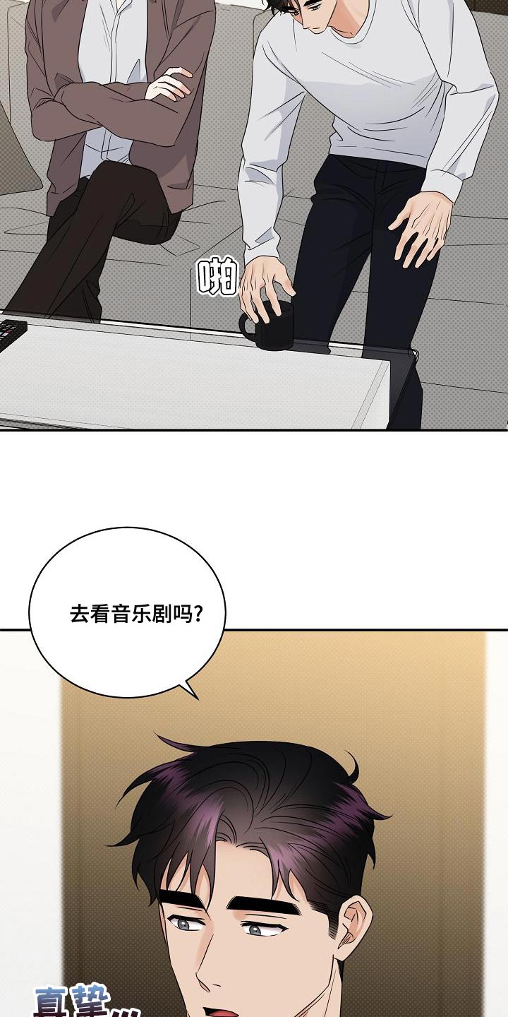 逆攻娱乐圈漫画,第99章：【番外】自然2图