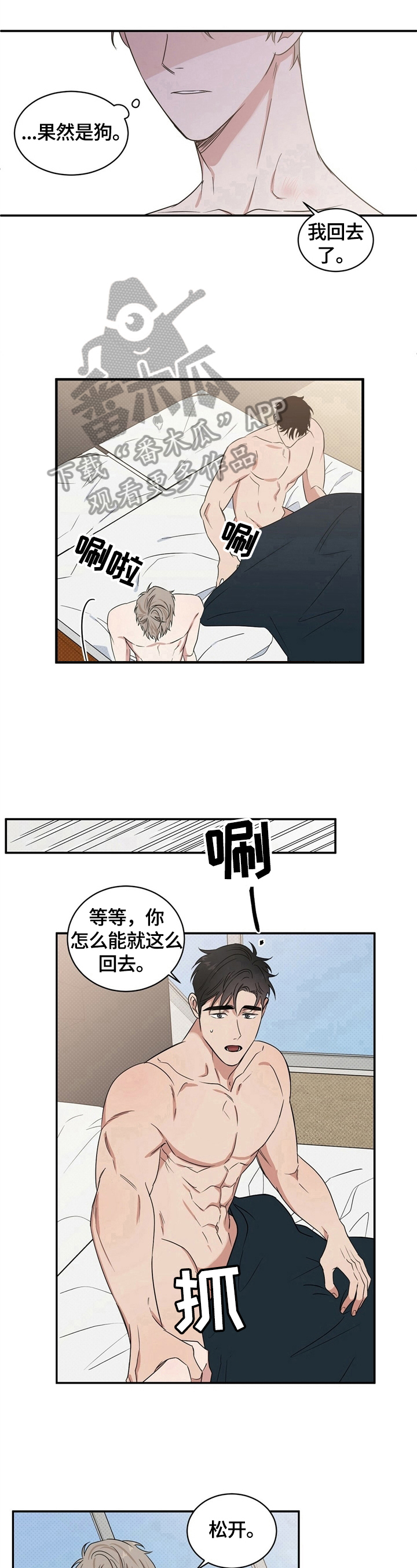 泥工安全教育培训内容记录漫画,第6章：甩不掉2图