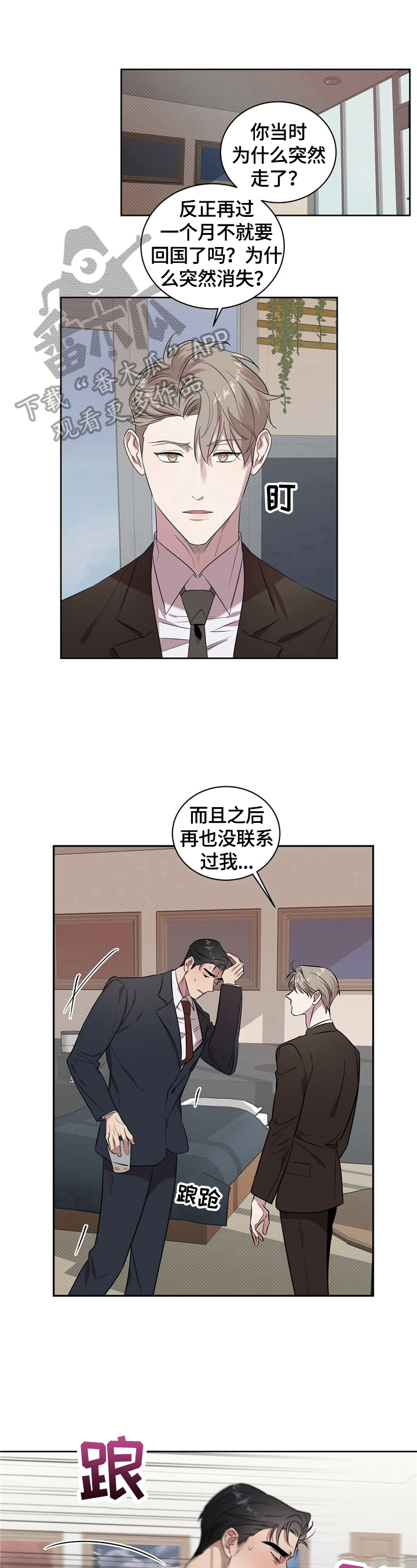 逆攻漫画,第3章：发善心1图