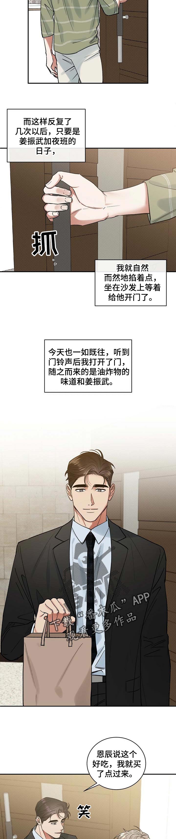 逆攻漫画,第54章：占据的生活2图