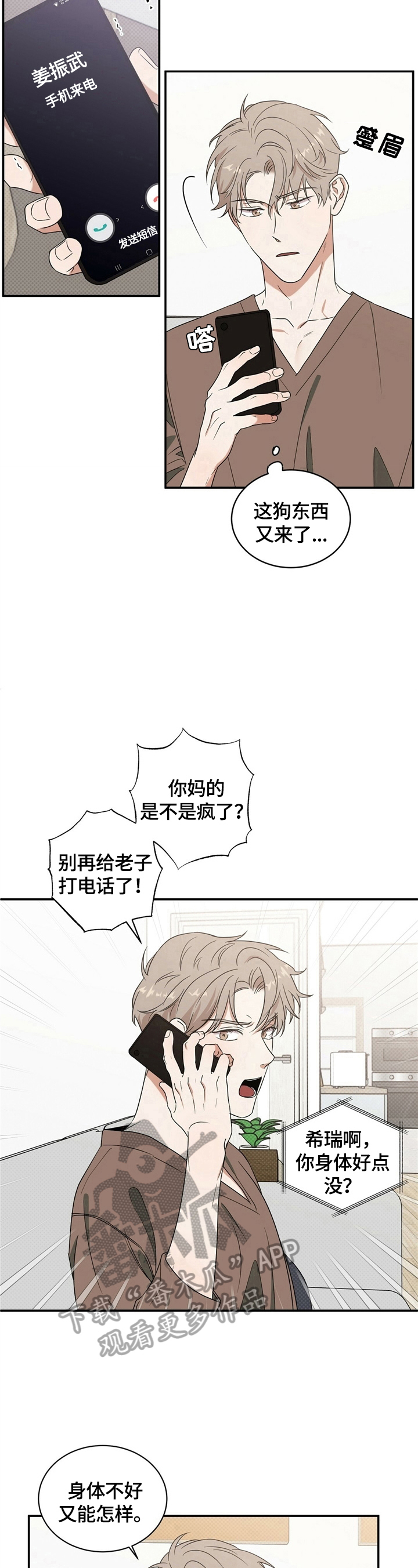 尼共漫画,第7章：约见1图