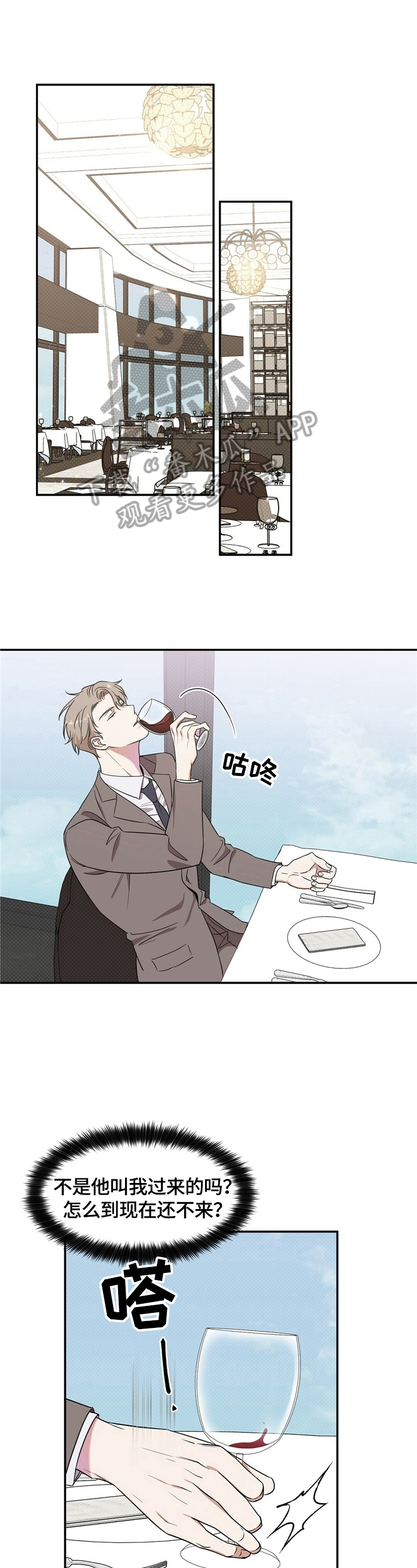 逆攻漫画,第8章：理由1图