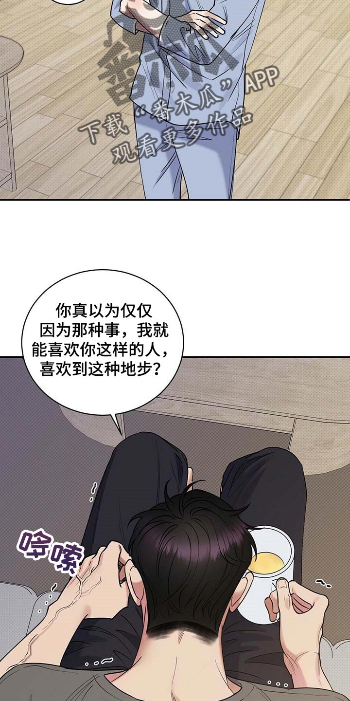 逆攻漫画,第65章：摸摸脑袋1图