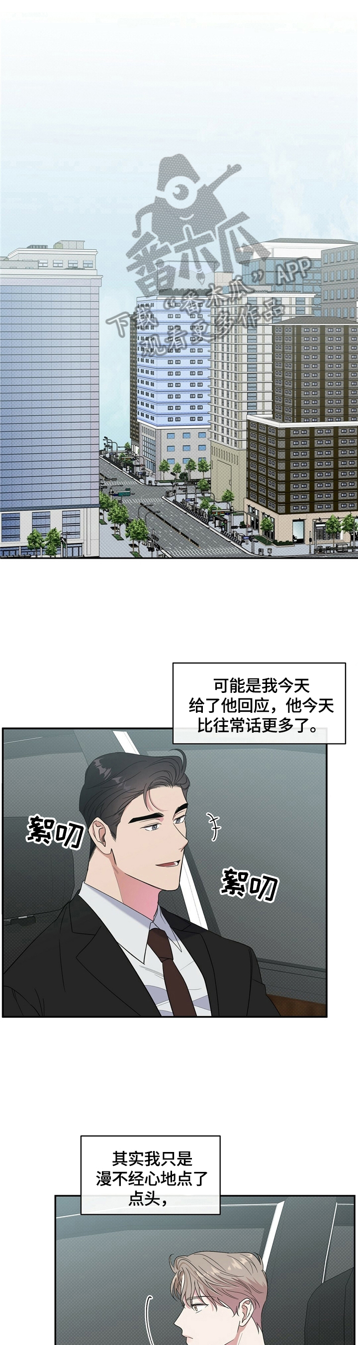 逆攻漫画,第13章：送回家1图