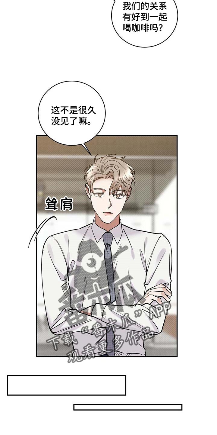 逆攻漫画,第63章：憋屈1图