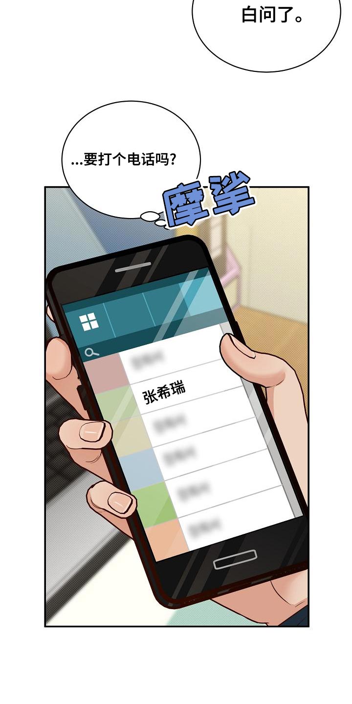 逆攻漫画,第95章：【番外】我会努力的2图