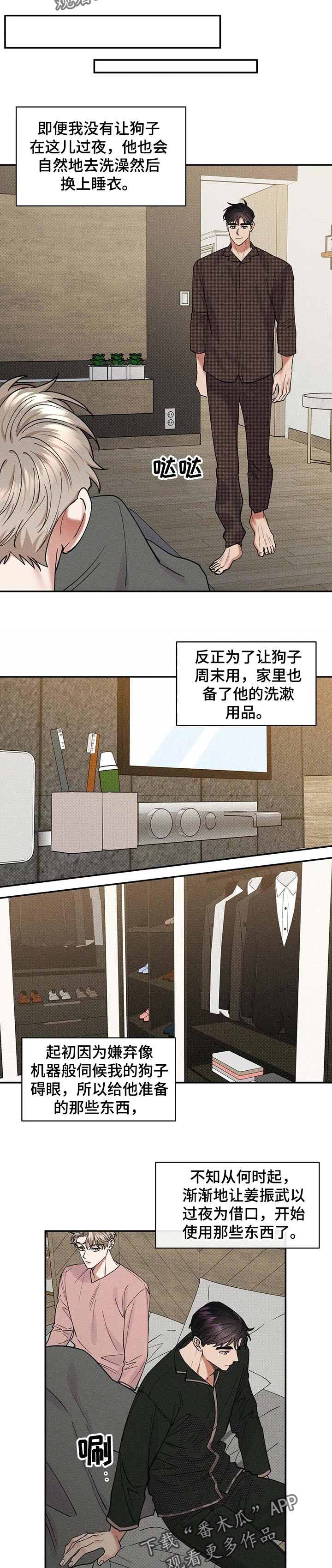 逆攻漫画,第54章：占据的生活1图