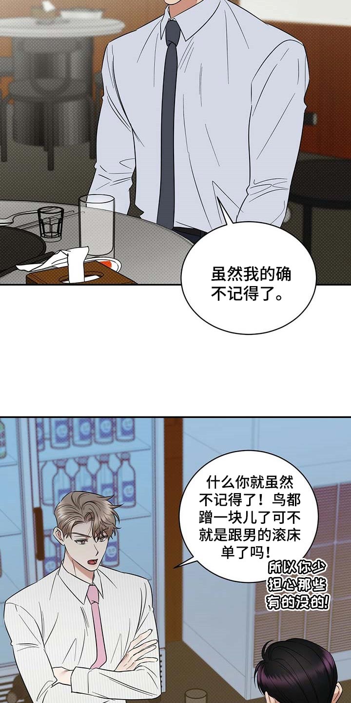 逆攻漫画,第73章：仔细点养1图