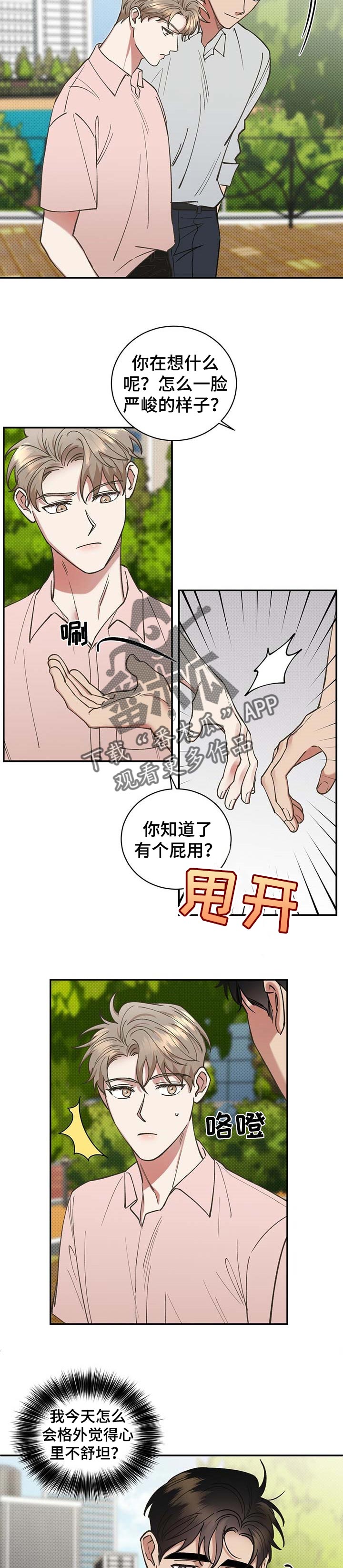 倪公阳宅秘传古书籍漫画,第53章：过意不去1图