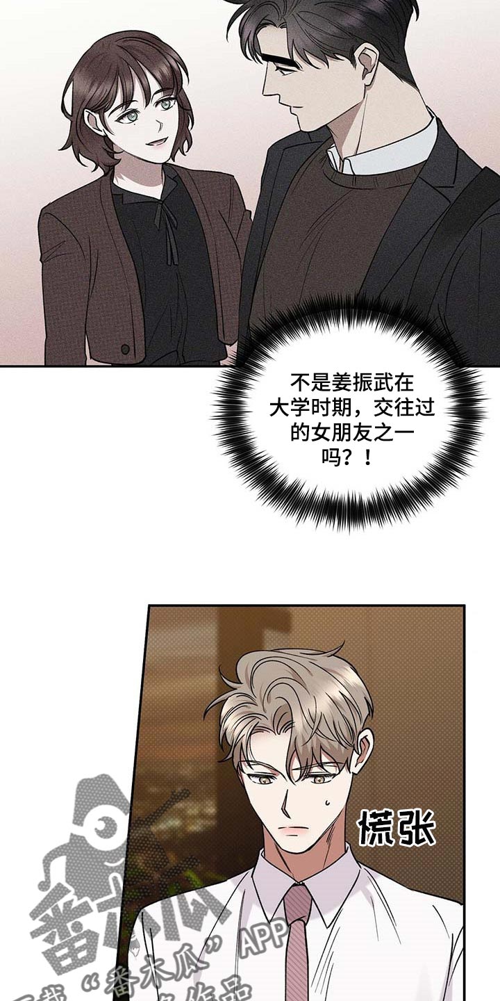 逆攻游戏漫画,第59章：无关紧要的小事1图