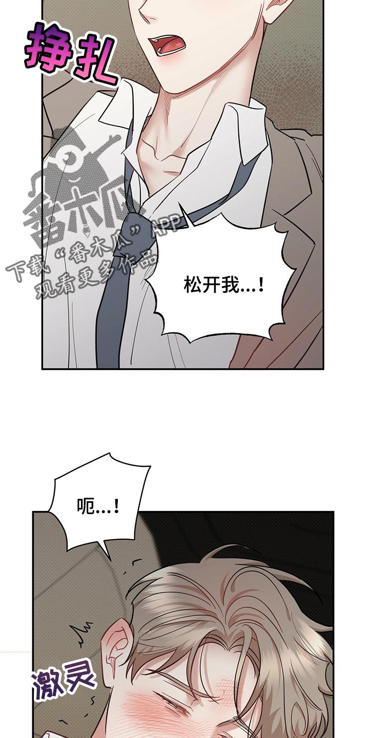 逆攻漫画,第78章：欺骗自己1图