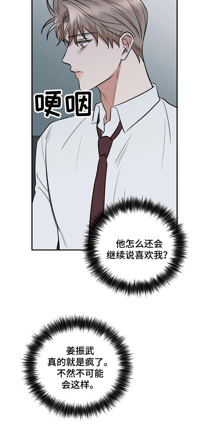 逆攻漫画,第81章：饱含幸福1图