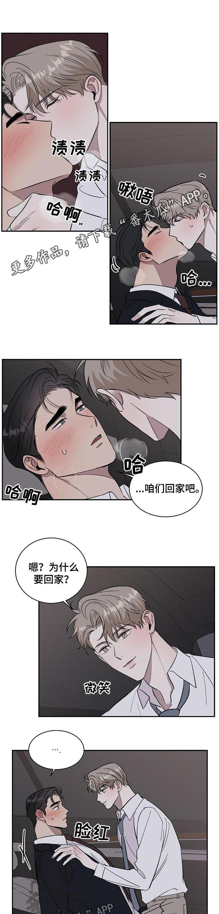 逆攻漫画,第18章：事与愿违1图