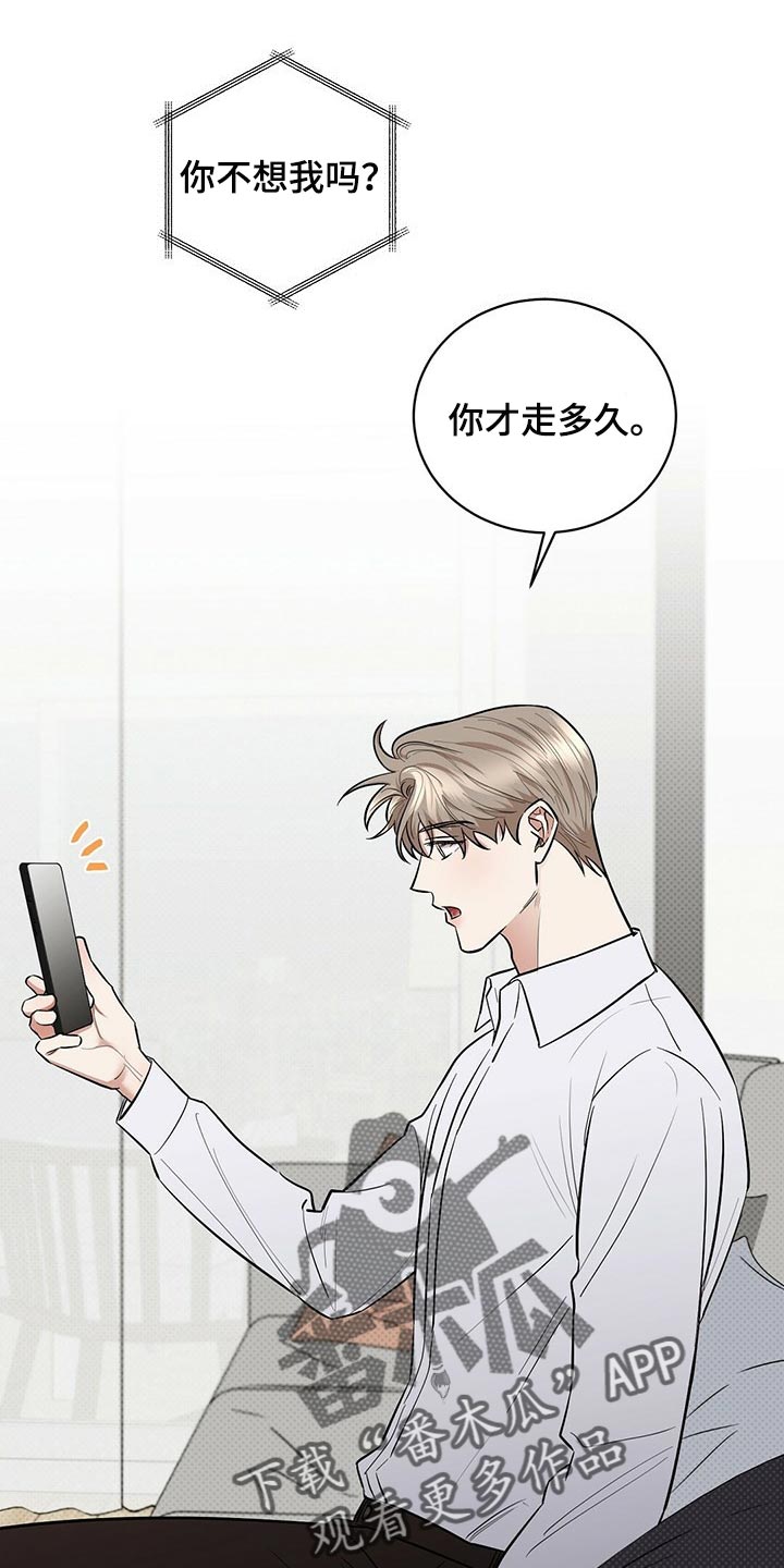 逆攻漫画,第84章：现在去见你1图