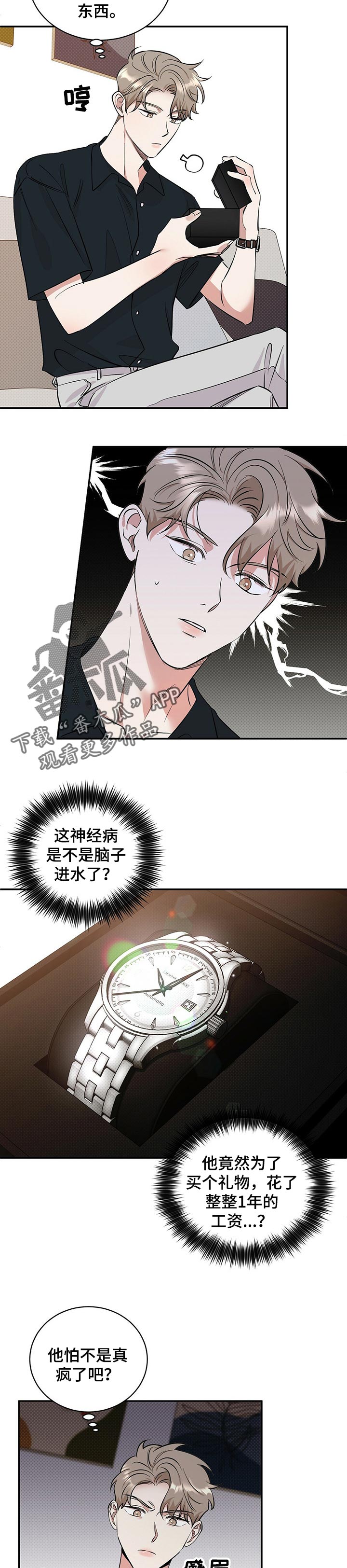 逆攻漫画,第44章：撒谎2图