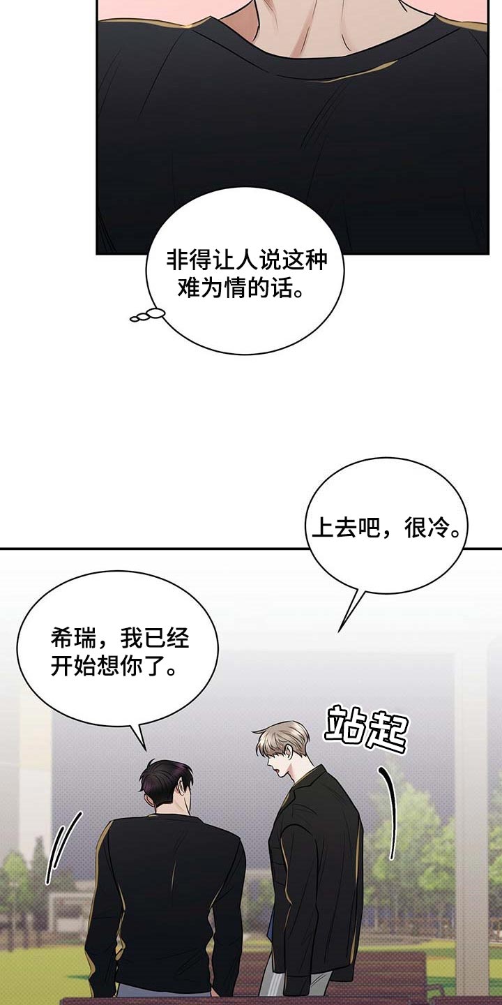 攻略病娇男配的正确方法漫画,第83章：惊喜1图