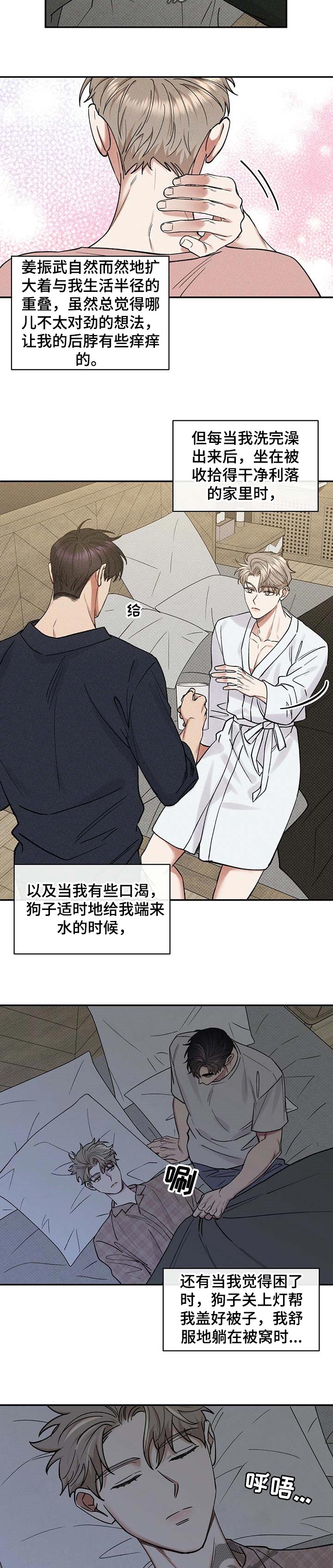 逆攻漫画,第54章：占据的生活2图