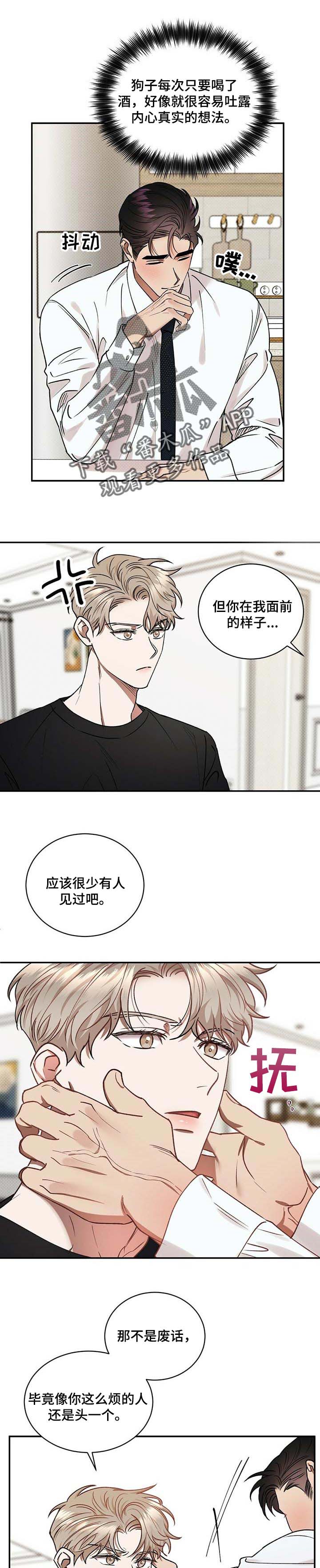 泥工动物作品图片漫画,第56章：无可救药的喜欢2图