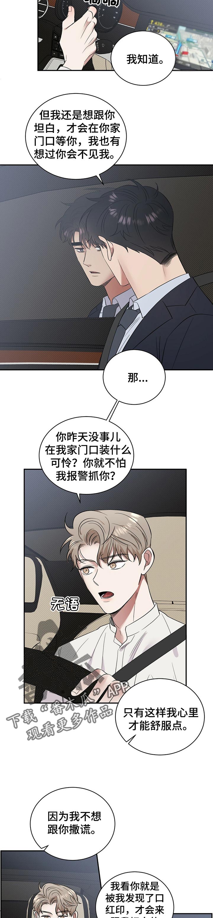 逆天奇案漫画,第46章：坦白2图