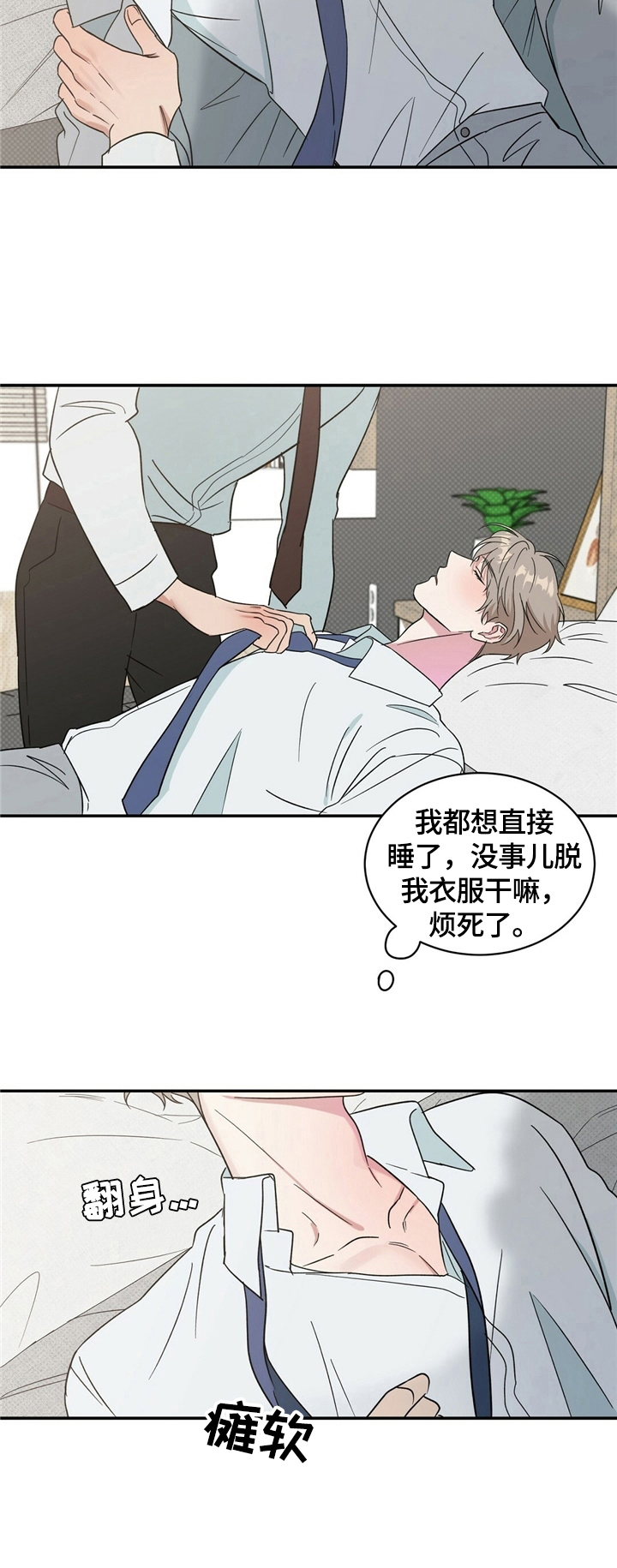 逆流成河漫画,第14章：说晚安1图