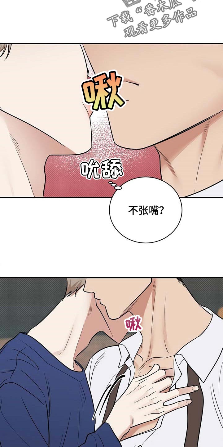 逆攻漫画,第82章：有些难过2图