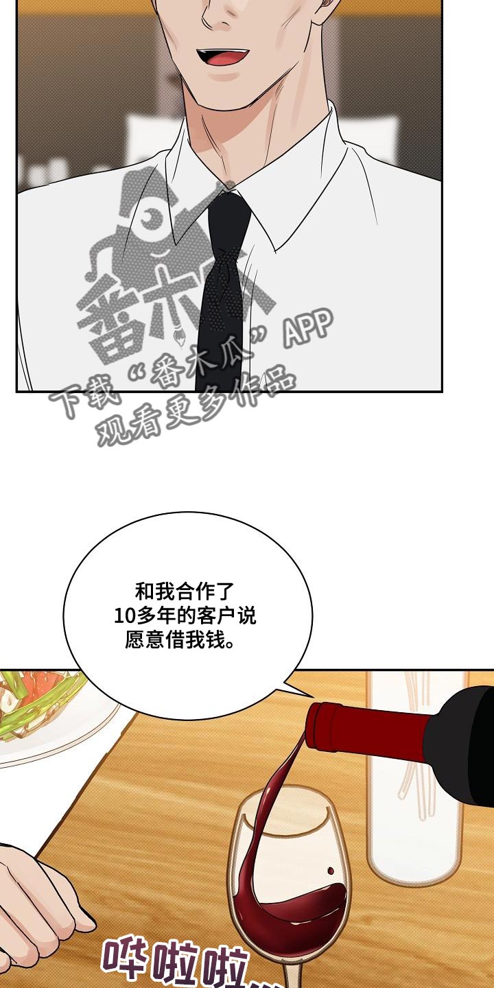 逆水寒ol漫画,第94章：【番外】演技1图