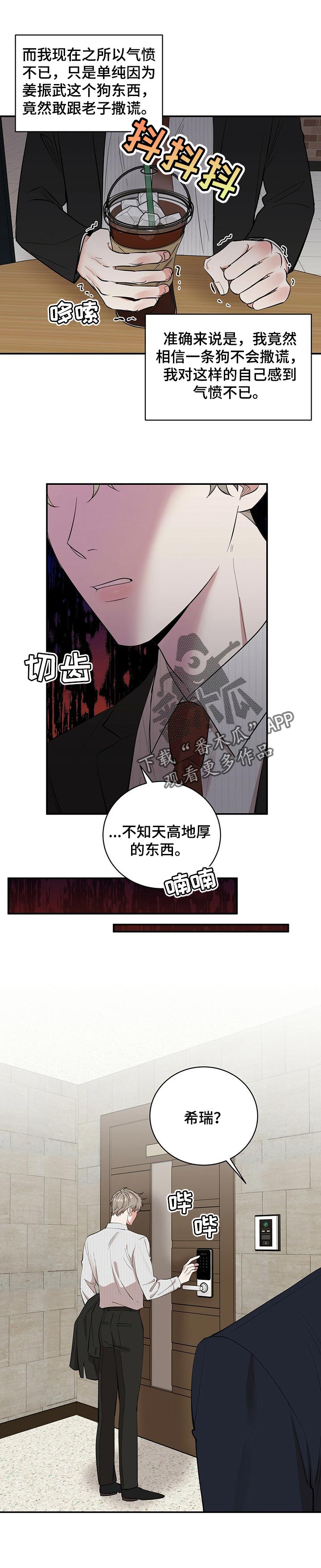 泥工钉漫画,第45章：生气2图