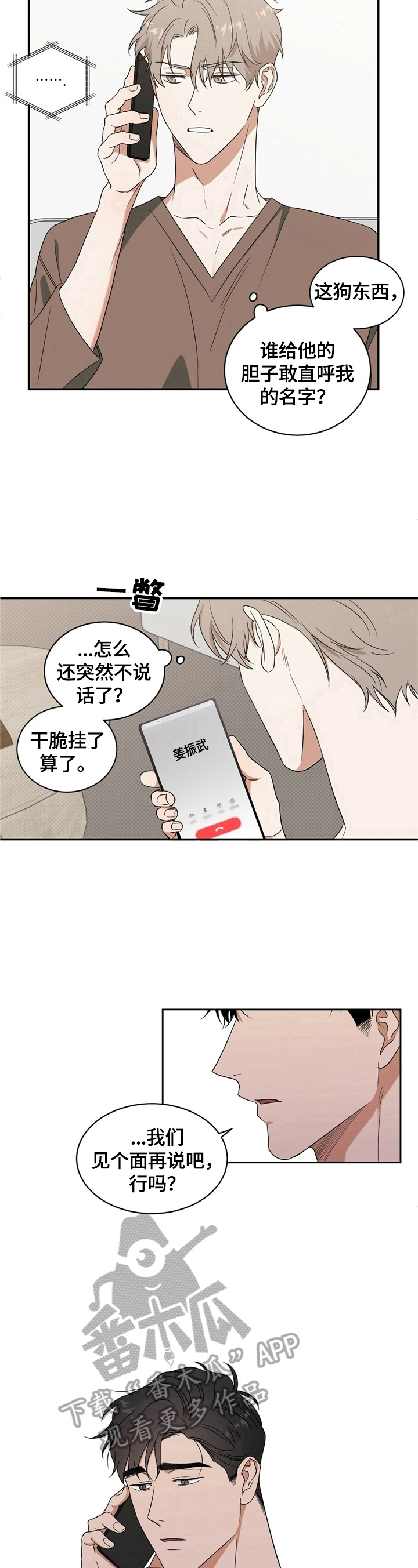 尼共漫画,第7章：约见2图