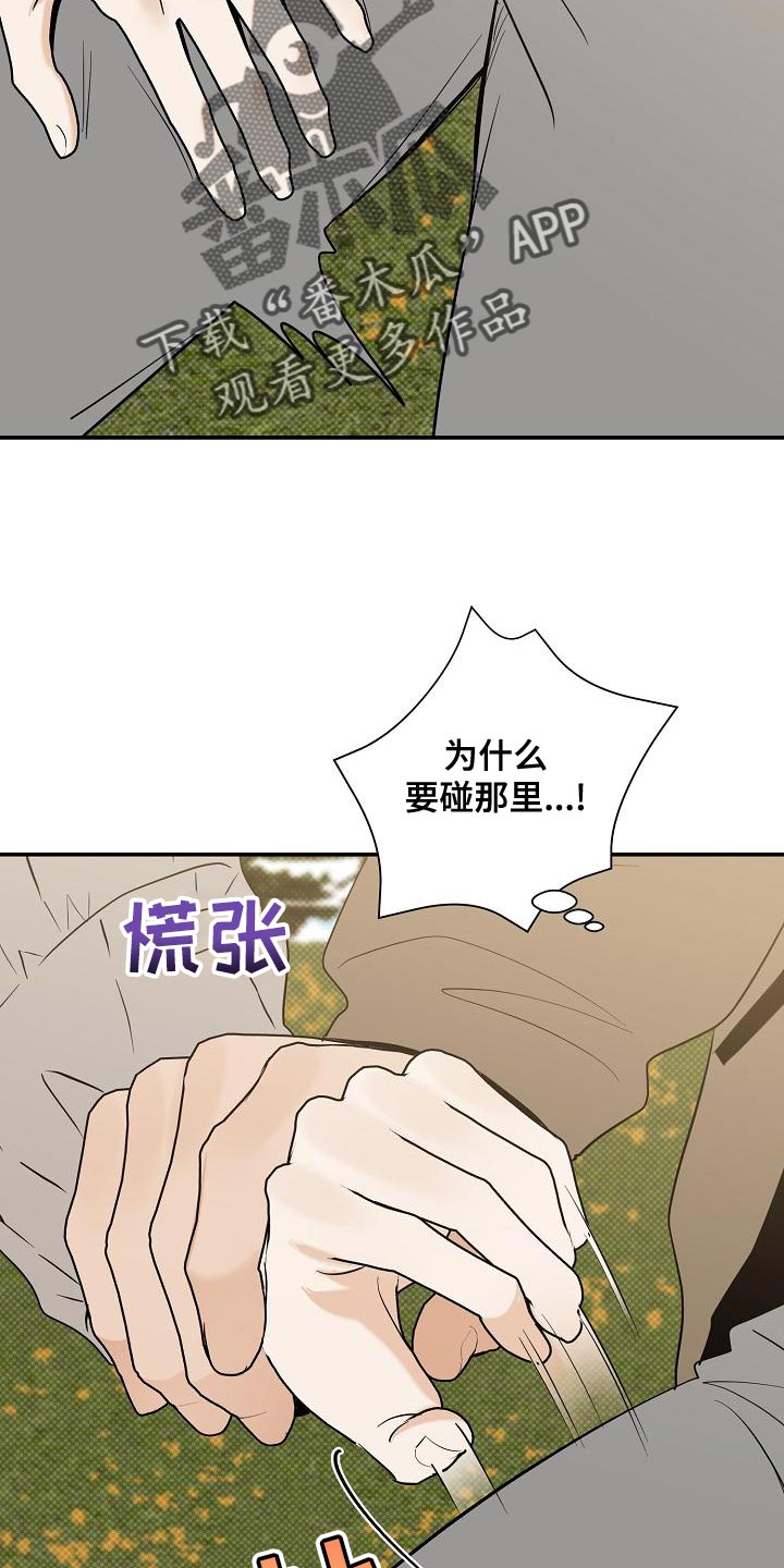 拟公开的信息进行漫画,第104章：【番外】温暖的感觉2图