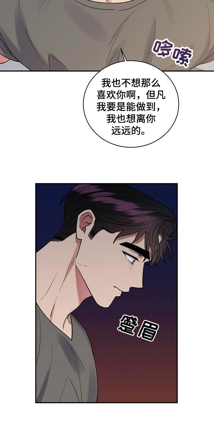 逆攻漫画,第65章：摸摸脑袋2图