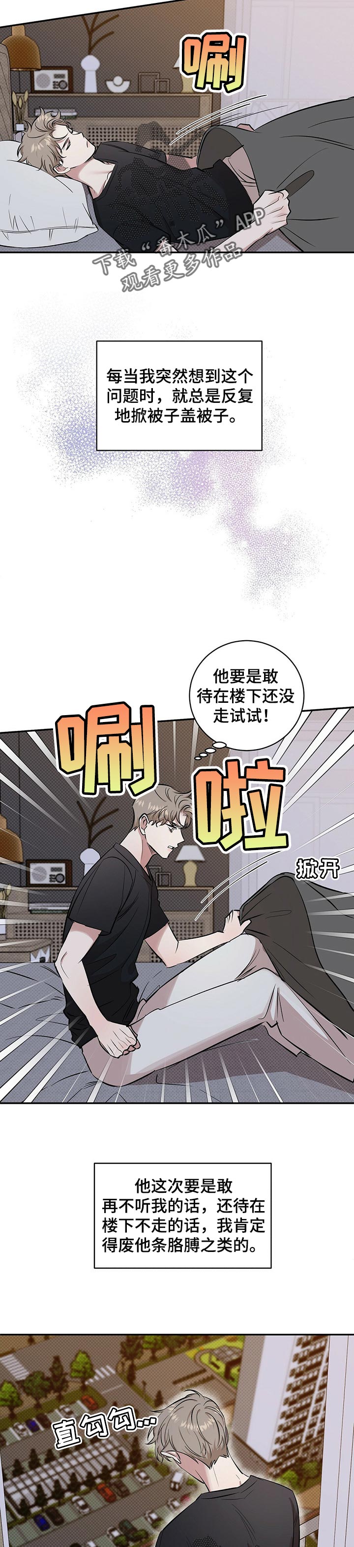 《逆攻》解说漫画,第41章：空虚的感觉1图