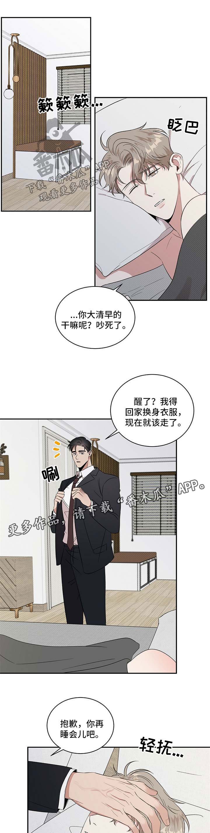 泥工安全教育培训内容漫画,第19章：帮我洗澡1图