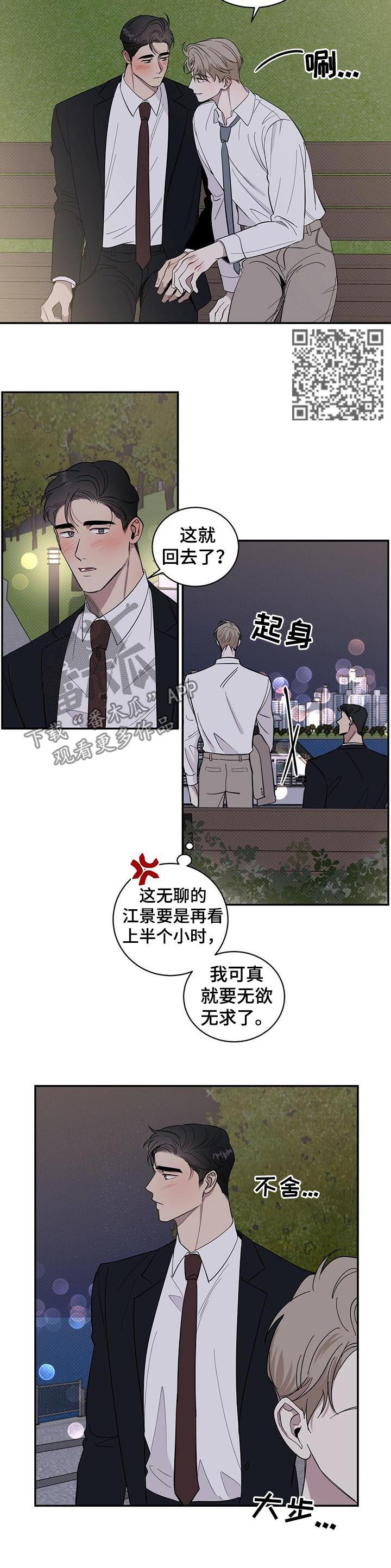 你工作的样子真美漫画,第17章：生疏1图