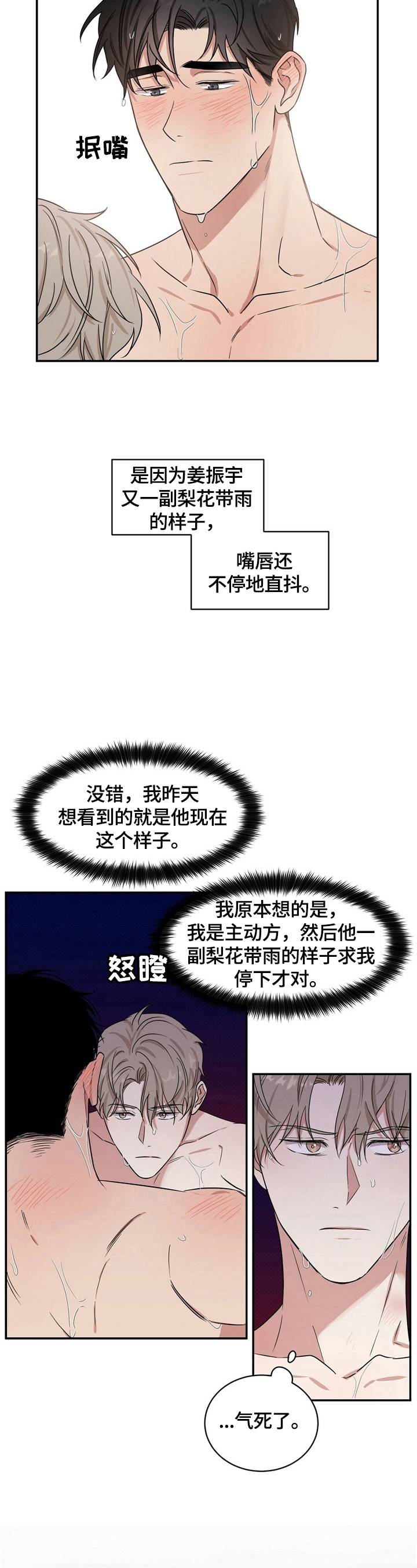 逆流成河漫画,第7章：约见1图