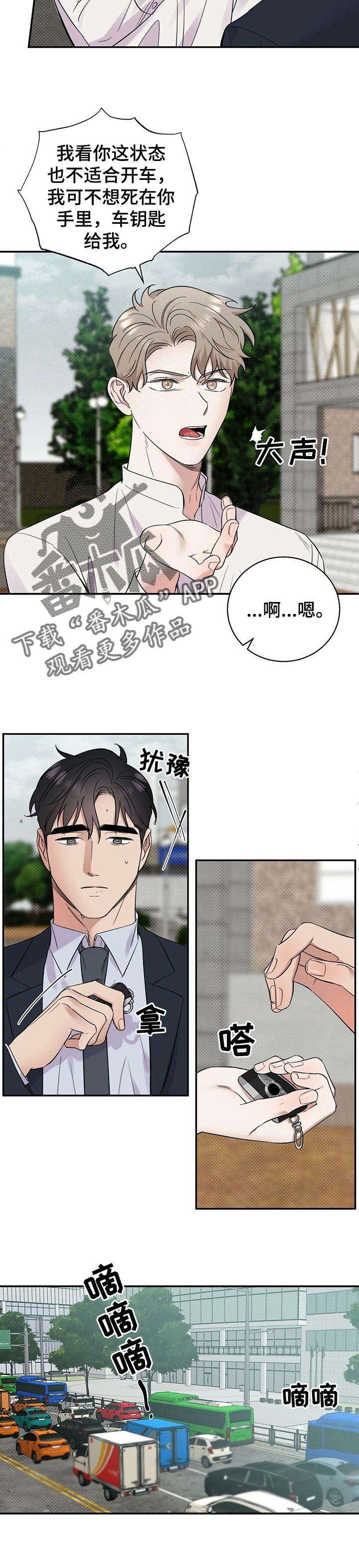 泥宫漫画,第46章：坦白2图