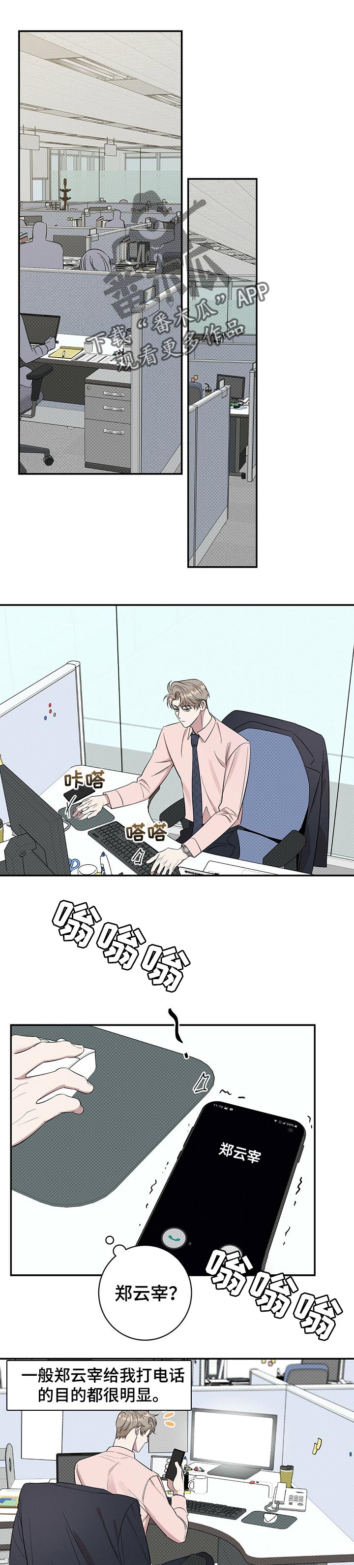 逆攻漫画,第23章：自卑感1图